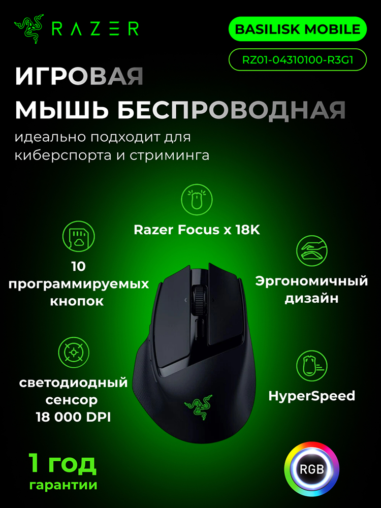 INTERBRANDS - Купить Мышь Razer Basilisk Mobile, черный онлайн с доставкой в маркетплейсе alifshop.uz